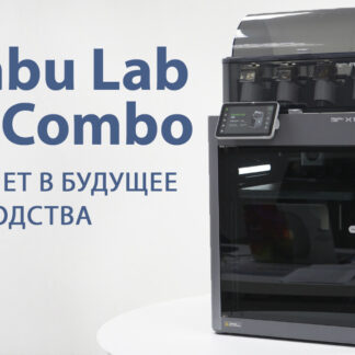 Bambu Lab X1E Combo