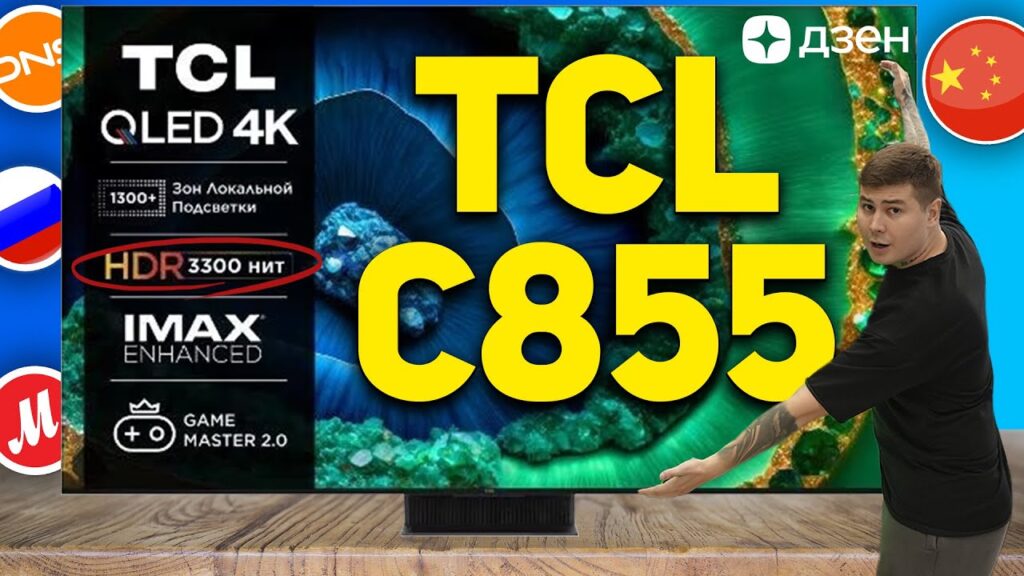 TCL C855 Max