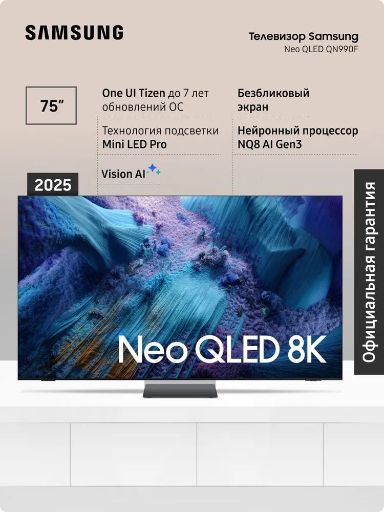 Samsung Neo QLED 8K QN990F 85 inch