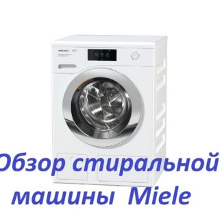 Miele W1 WCR860 9 kg White