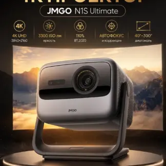 JMGO N1S Ultimate 4K