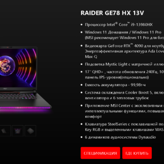 MSI Raider GE78 HX Core i9-14900HX RTX 4090 / 32GB / 1TB