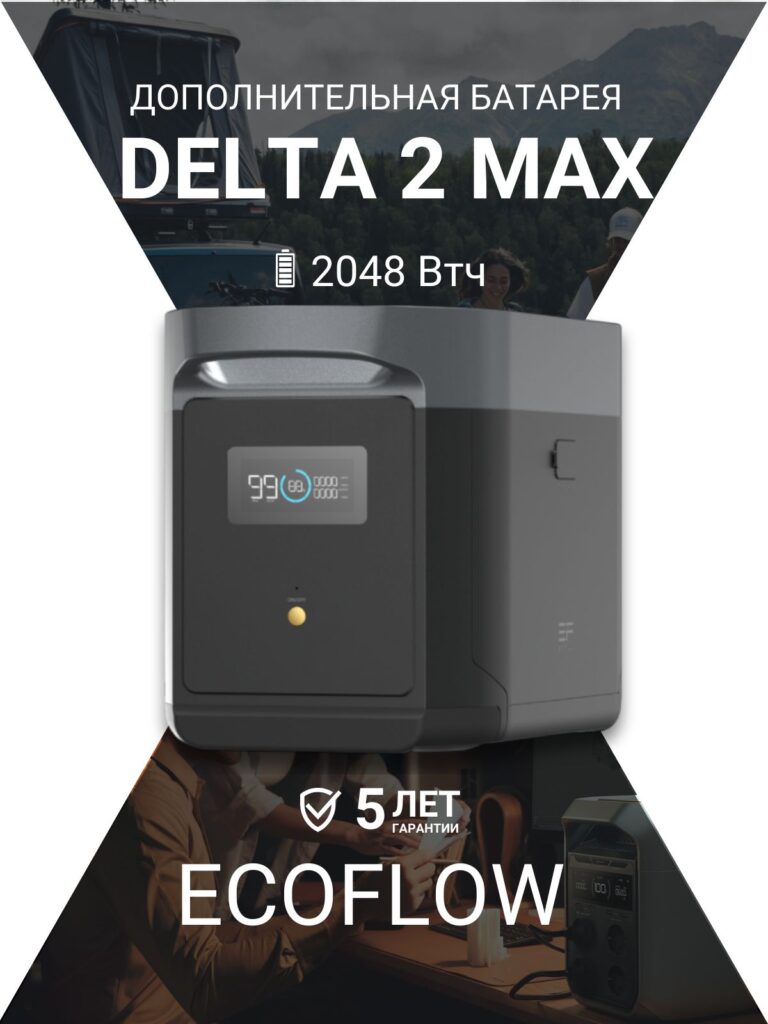 EcoFlow Delta 2 Max + Smart Extra Battery