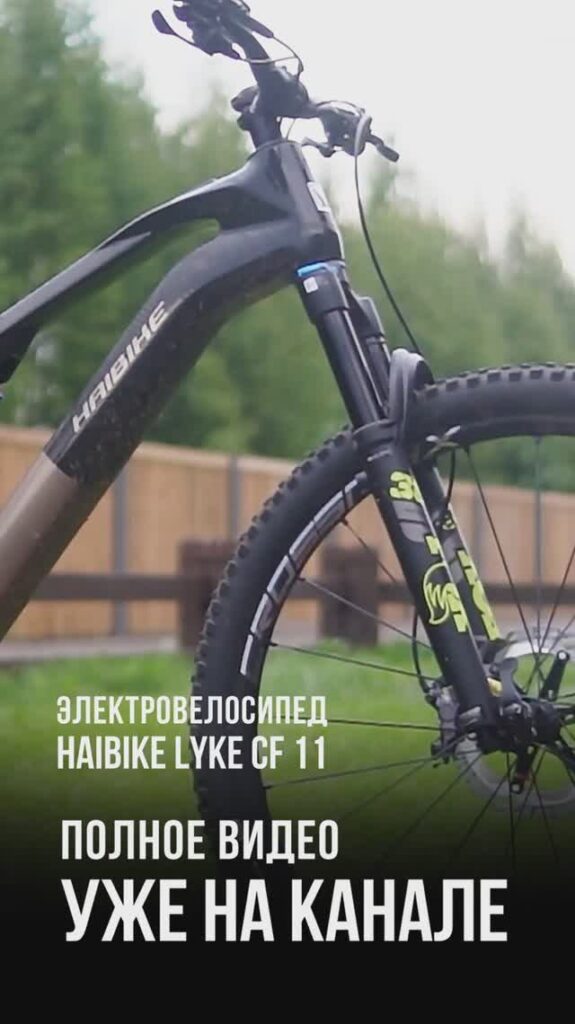 Haibike Lyke CF 11 Size M