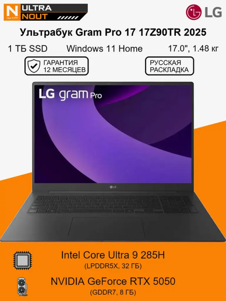 LG Gram Pro 17 Ultra 7 258V / 16GB / 1TB
