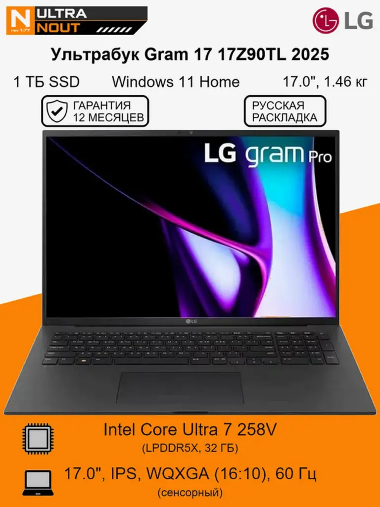 LG Gram Pro 17 Ultra 9 288V / 16GB / 1TB