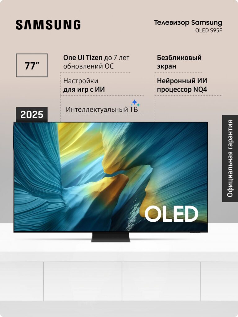 Samsung OLED S95F 4K 77″
