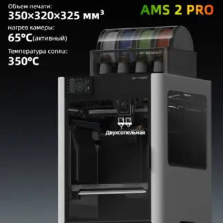Bambu Lab H2D Combo AMS 2 Pro 3D Printer