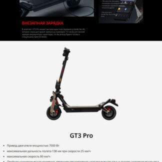 Segway SuperScooter GT3 Pro