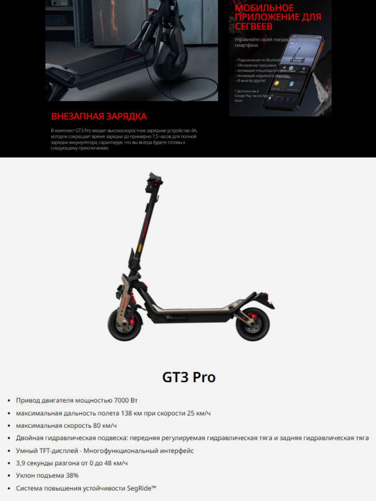 Segway SuperScooter GT3 Pro