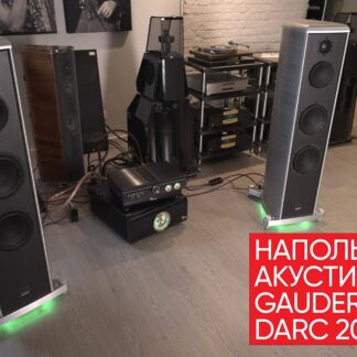 Gauder Akustik Darc 200 (pair)