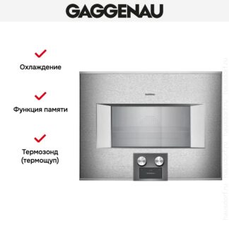 Gaggenau BS474112