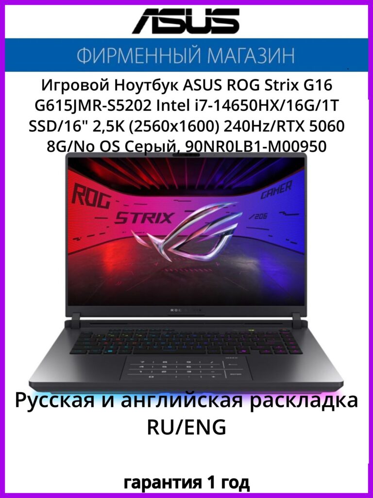 ASUS ROG Strix SCAR 16 G635 2025 Ultra 9 275HX / RTX 5080 / 64GB / 2TB